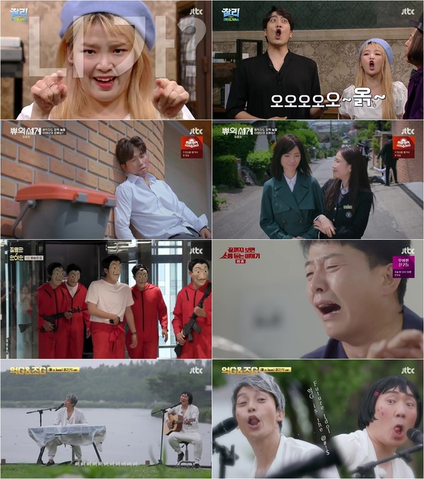 사진제공 | JTBC ‘장르만 코미디’ 방송화면 캡쳐
