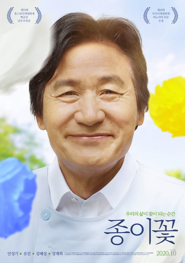 영화 '종이꽃' 포스터