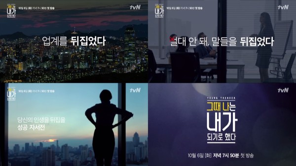 사진=tvN 인사이트 피플&석세스 다큐멘터리  '그때 나는 내가 되기로 했다'