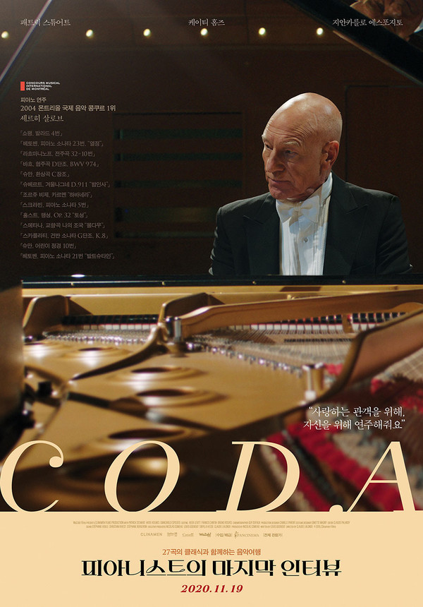 '피아니스트의 마지막 인터뷰' 포스터