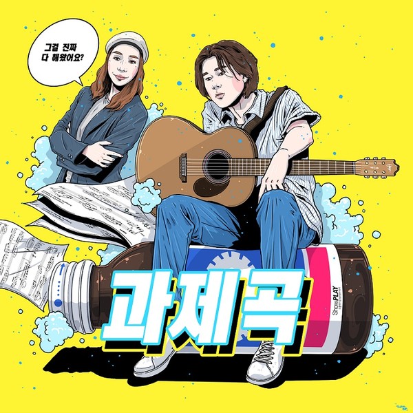과제곡 — 이무진