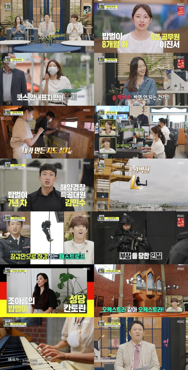 사진 = MBC 예능프로그램 ‘아무튼 출근!’