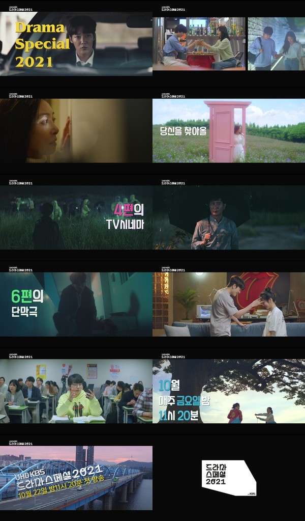사진 제공: KBS 2TV '드라마 스페셜 2021' 티저 영상 캡처