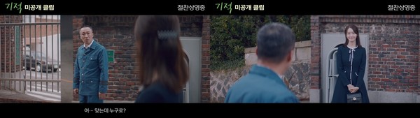 50만 관객 돌파 영화 '기적', 관객 성원에 힘입어 미공개 클립 영상 최초 공개!