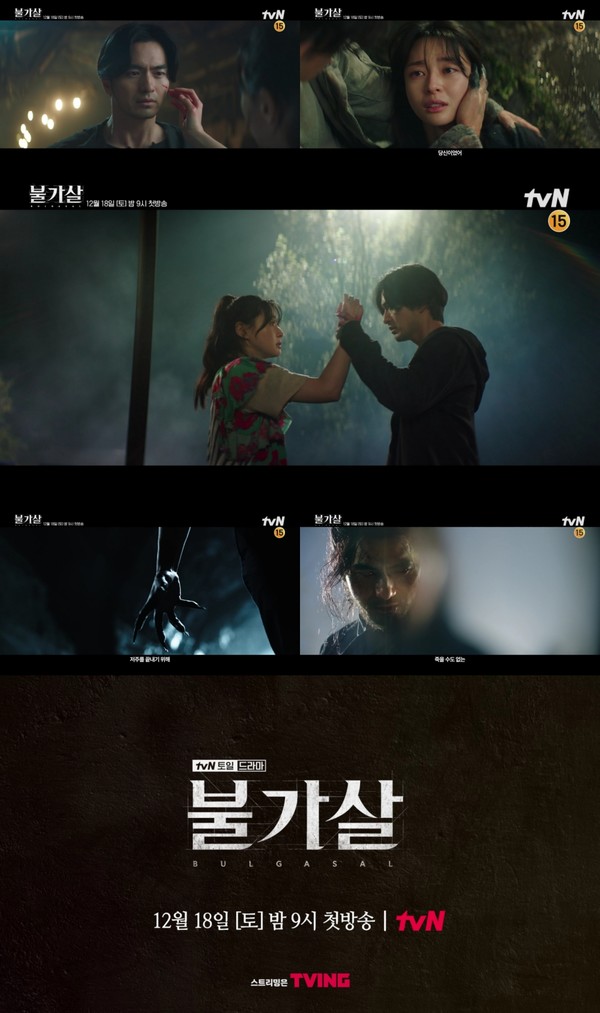 [사진 제공: tvN '불가살' 티저 영상 캡쳐]