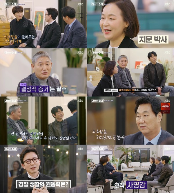 '다수의 수다' 현장의 생생한 에피소드부터 보이스피싱 예방법까지! 흥미진진한 이야기에 시선 집중!