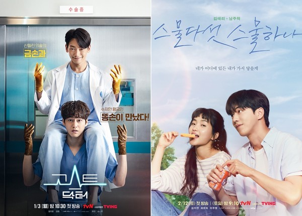 [tvN 월화드라마 ‘고스트 닥터’(좌) – 새 토일드라마 ‘스물다섯 스물하나’ (우) 포스터]