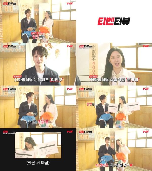 사진 제공: tvN '링크 : 먹고 사랑하라, 죽이게' 티벤터뷰 영상 캡처