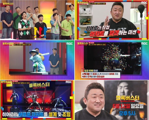 사진 제공 : MBC '블록버스터 : 천재들의 브릭 전쟁'