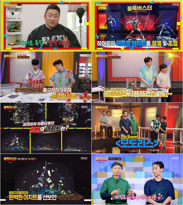 사진 제공 : MBC '블록버스터 : 천재들의 브릭 전쟁' 방송 캡처