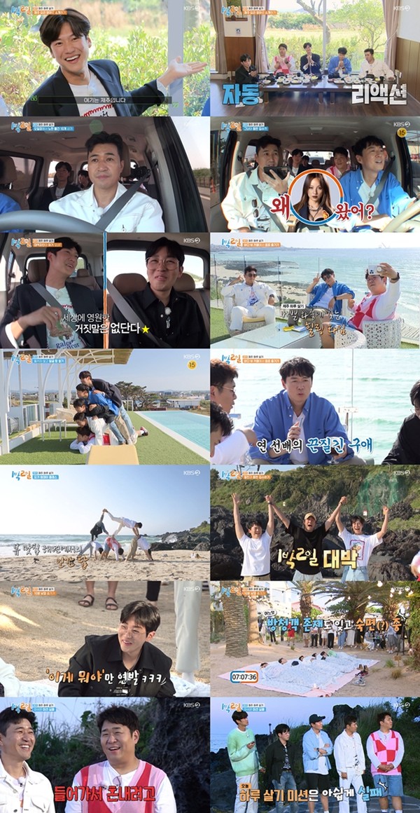 사진 제공: KBS 2TV '1박 2일 시즌4' 방송 캡처