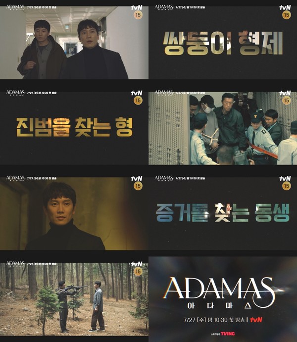 사진 제공: tvN '아다마스' 티저 캡처