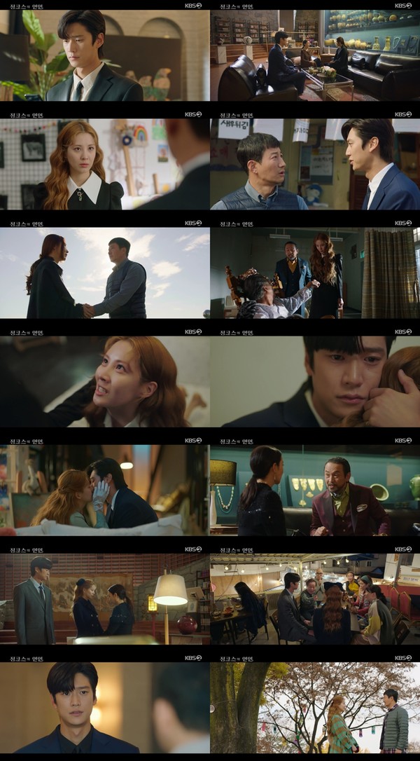사진 제공: KBS 2TV 수목드라마 '징크스의 연인' 방송 캡처