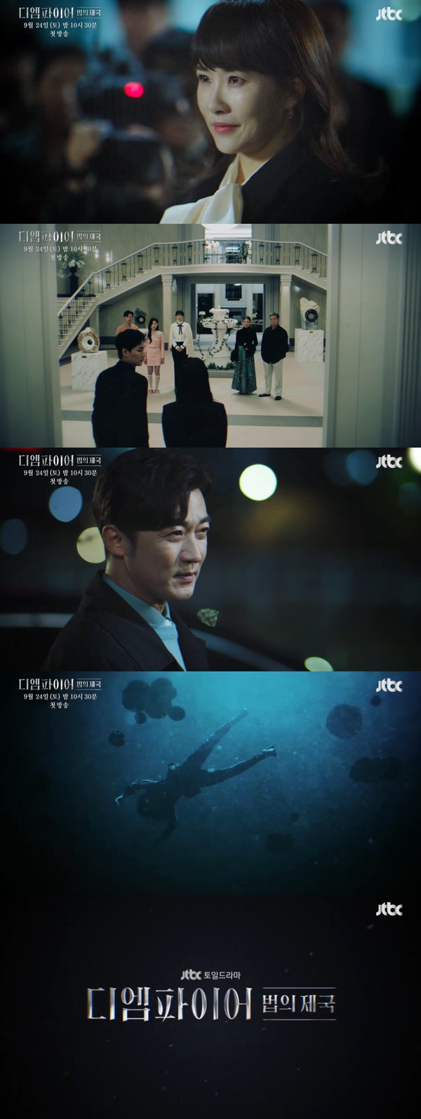 [사진 출처: JTBC 새 토일드라마 '디 엠파이어: 법의 제국' 1차 티저 영상 캡처]