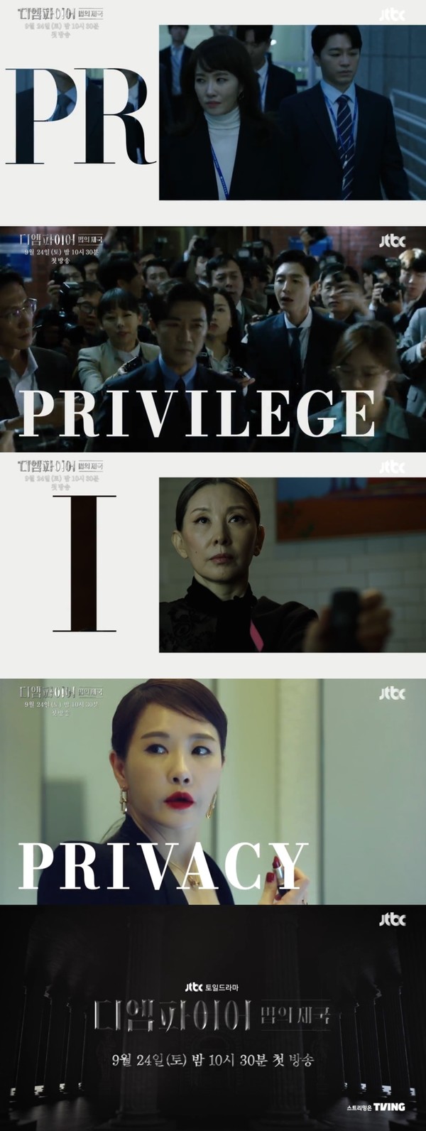 [사진 출처: JTBC 새 토일드라마 '디 엠파이어: 법의 제국' 4차 티저 영상 캡처]
