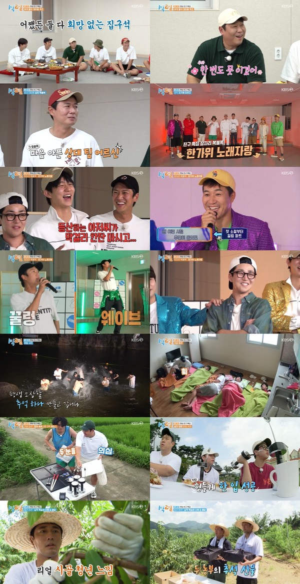 사진 제공: KBS 2TV '1박 2일 시즌4' 방송 캡처