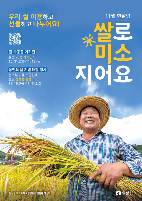 [사진: 쌀 이용 캠페인 포스터]