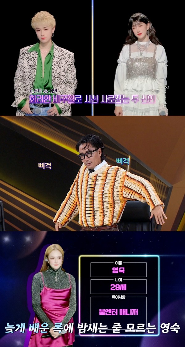 사진 제공 : JTBC '인생 리셋 재데뷔쇼-스타 탄생'