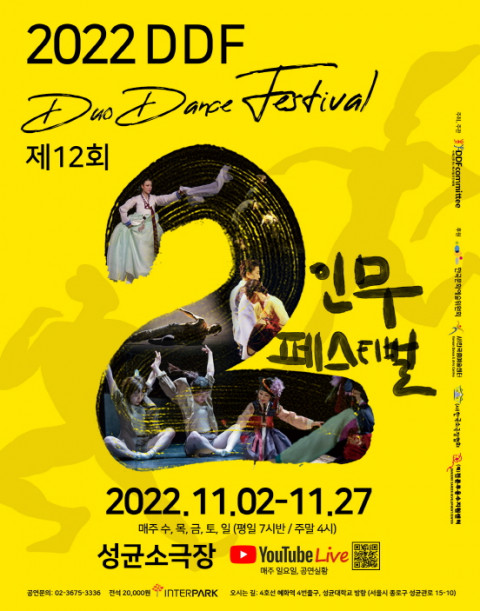[사진: 제12회 Duo Dance Festival 포스터]