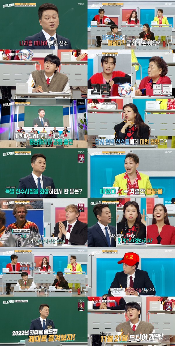 사진 제공 : MBC '일타강사' 방송 캡처