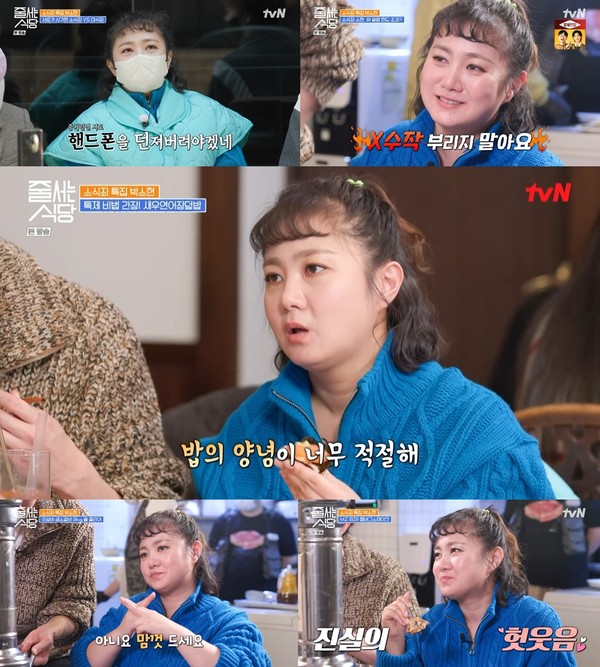 사진 제공 : tvN '줄 서는 식당' 방송 캡처