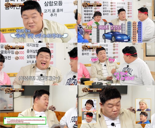 사진 제공 : iHQ '맛있는 녀석들' 방송 캡처