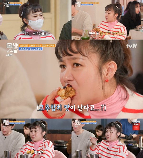 사진 제공 : tvN '줄 서는 식당' 방송 캡처