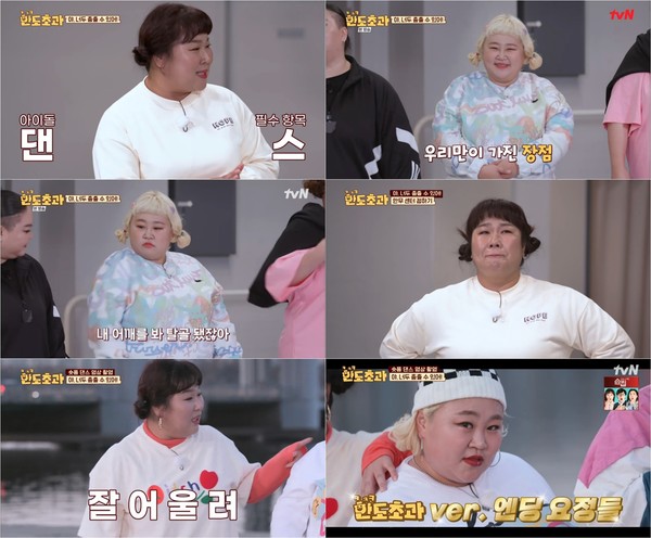 사진 제공 : tvN '재미에는 한도가 없다! 한도초과' 방송 캡처