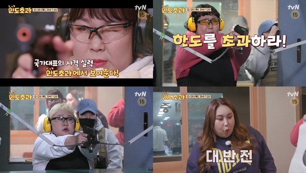 tvN '재미에는 한도가 없다! 한도초과'