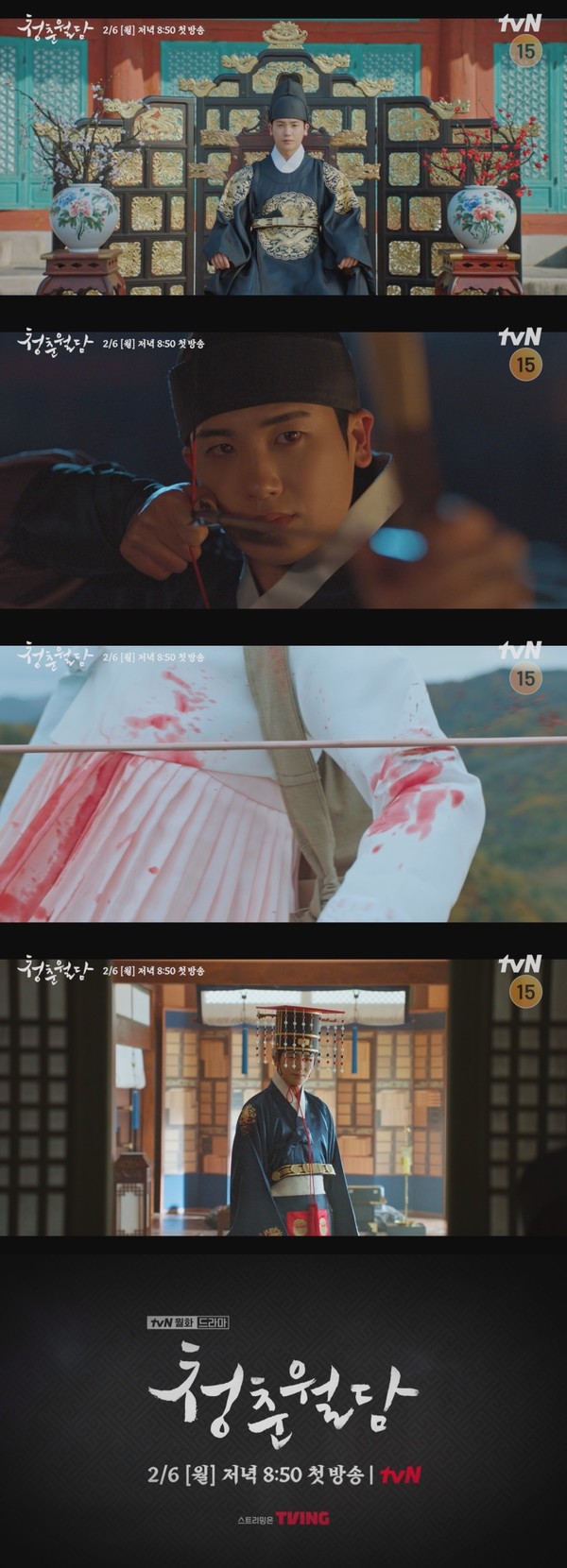 [사진 출처: tvN 새 월화드라마 '청춘월담' 1차 티저 영상 캡처]