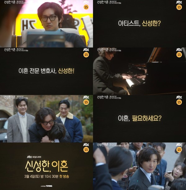 사진 제공: JTBC '신성한, 이혼' 티저 영상 캡처