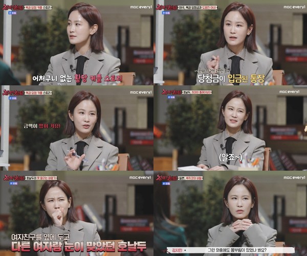 사진 제공: MBC every1 '장미의 전쟁' 영상 캡처