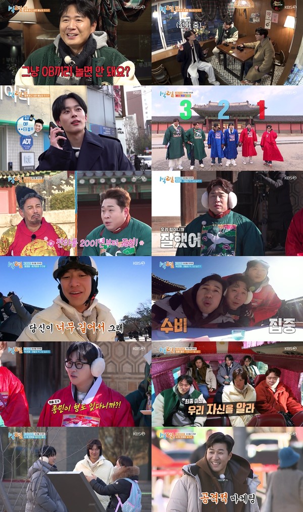 사진 제공: KBS 2TV '1박 2일 시즌4'
