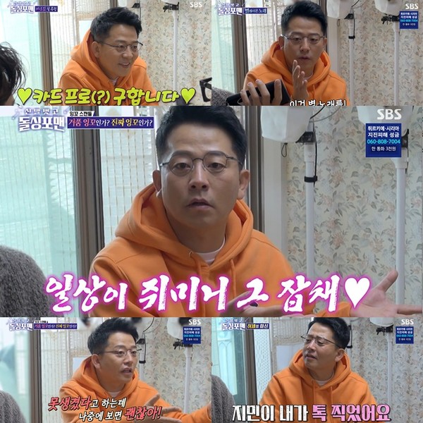 사진 제공 : SBS '신발 벗고 돌싱포맨' 방송 캡처