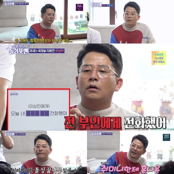 사진 제공 : SBS '신발 벗고 돌싱포맨' 방송 캡처