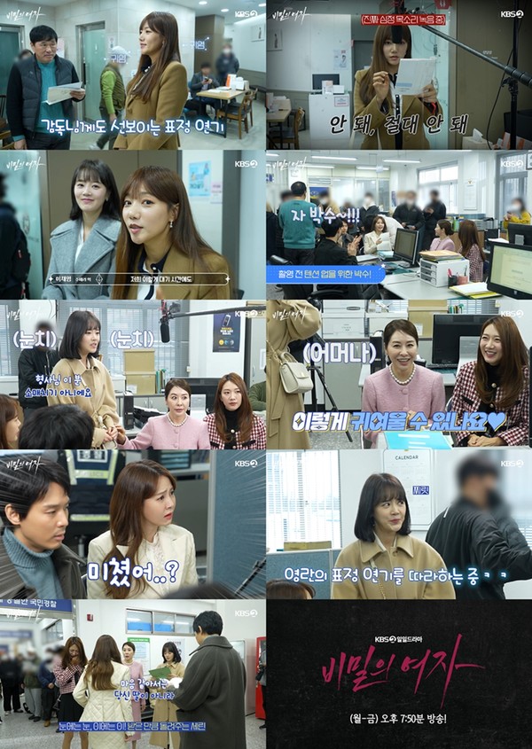 [사진 제공: KBS 2TV '비밀의 여자' 메이킹 영상 캡처]