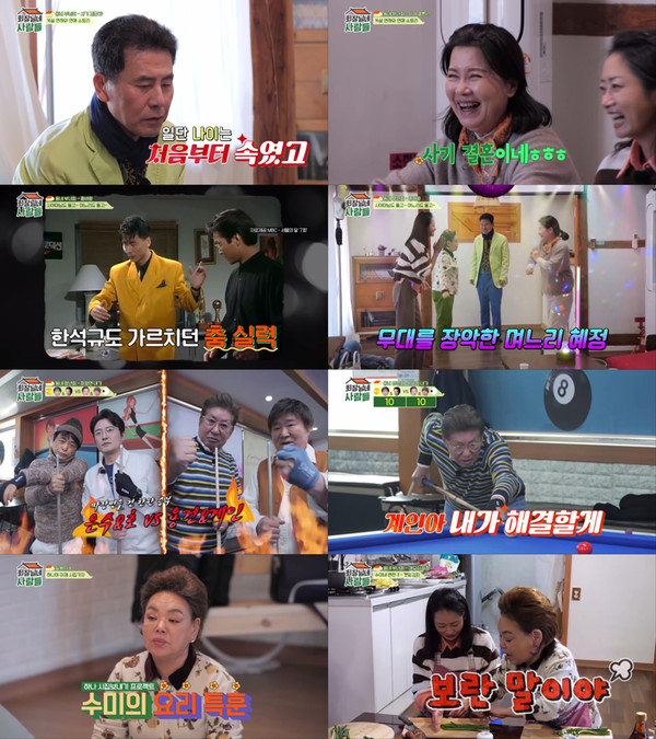  tvN STORY ‘회장님네 사람들’