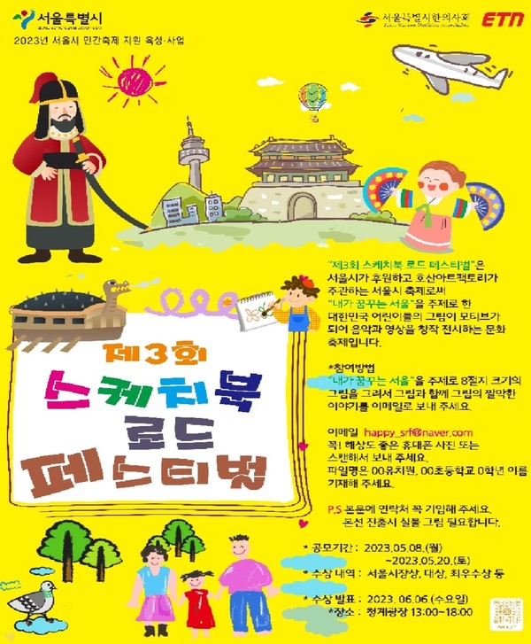  '제3회 스케치북 로드 페스티벌' 포스터