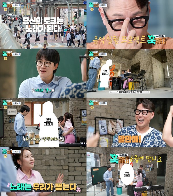 [사진 제공: MBC 새 예능프로그램 ‘훅 까놓고 말해서’]