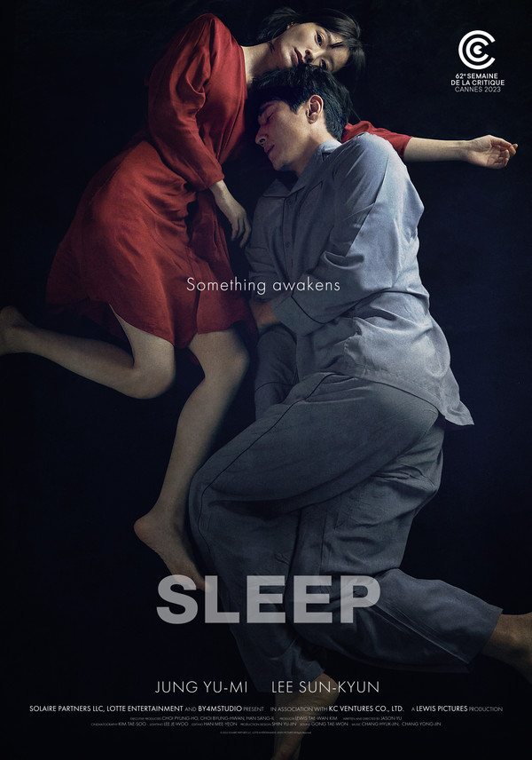 영화 '잠' 포스터