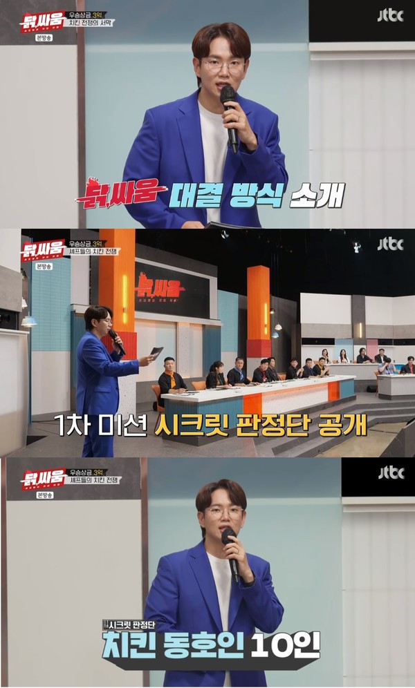 [사진= JTBC '셰프들의 치킨 전쟁, 닭, 싸움' 방송 캡처]