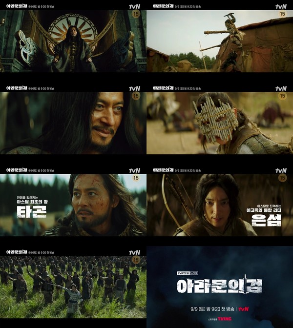 [사진 제공: tvN, tvN 새 토일드라마 '아라문의 검' 티저 영상 캡처]