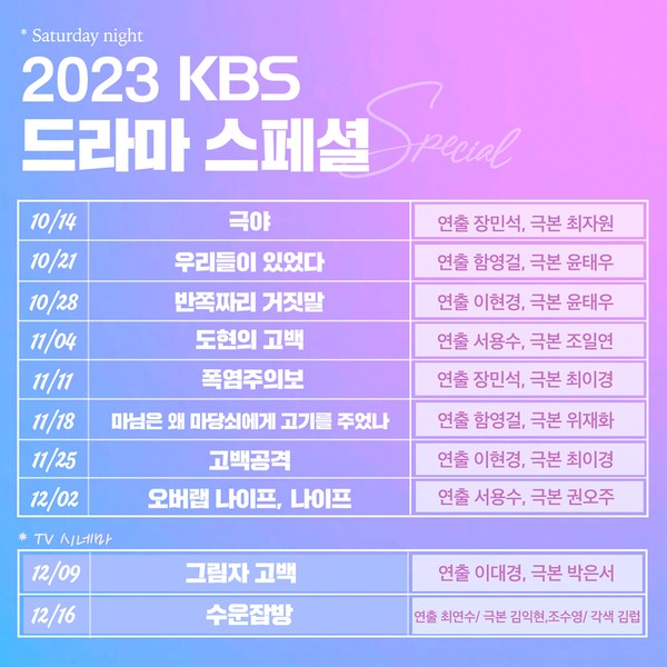 [사진 제공: KBS 2TV '드라마스페셜·TV시네마 2023']