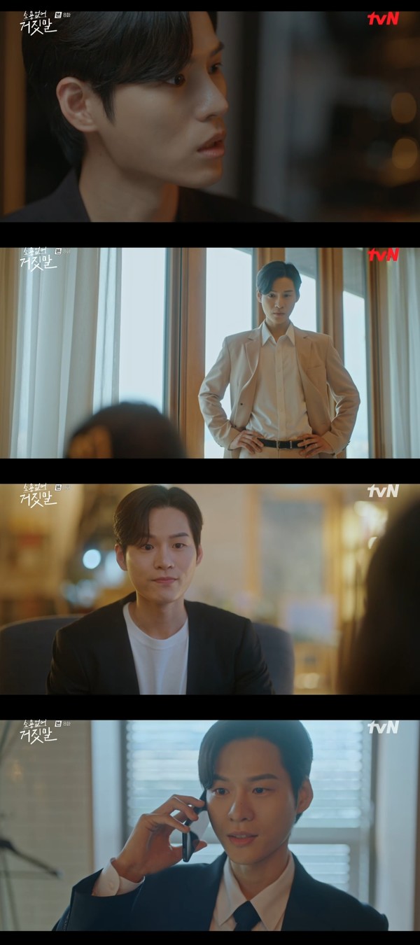 [사진 제공 : tvN 월화드라마 '소용없어 거짓말' 방송 캡처]