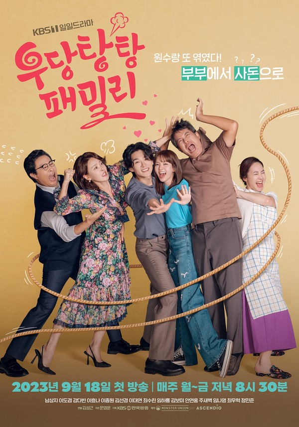 [사진 제공: KBS 1TV 새 일일드라마 '우당탕탕 패밀리']