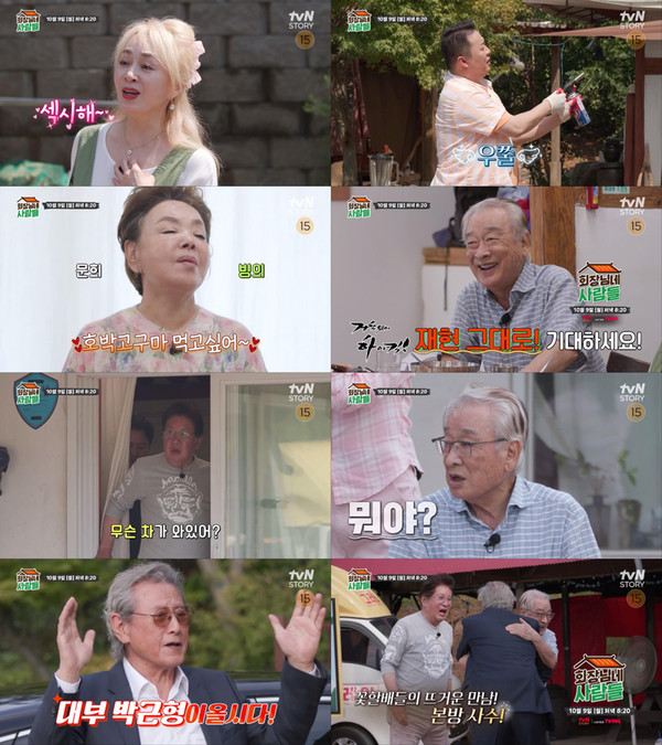 사진=tvN STORY ‘회장님네 사람들’
