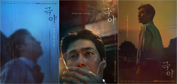 KBS 드라마 스페셜 2023 '극야', 이재원-최성원-김강현-윤세웅이 보여줄 환상의 시너지! 알고 보면 더욱 재밌게 즐길 수 ...