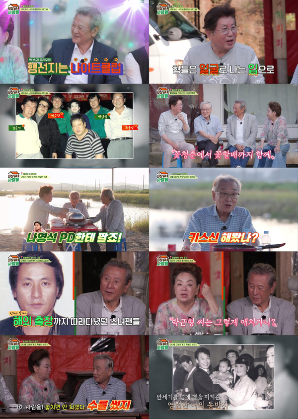  사진=tvN STORY ‘회장님네 사람들’