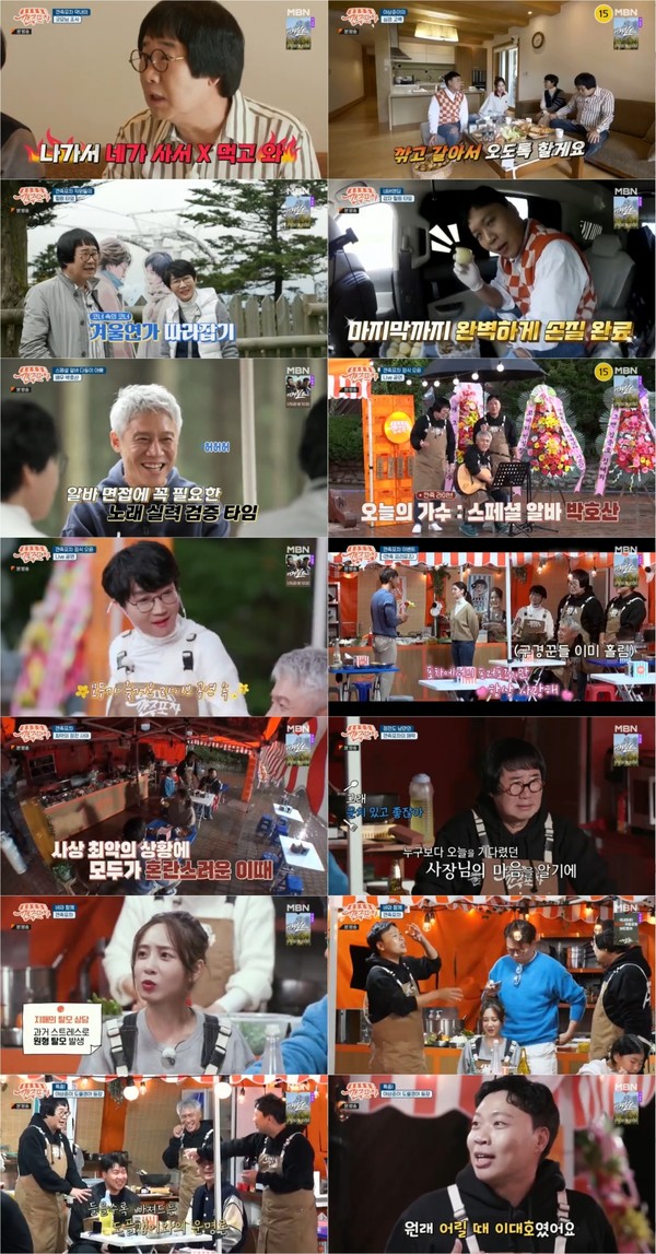 사진 제공 : MBN 새 예능 프로그램 '깐죽포차' 방송 캡처