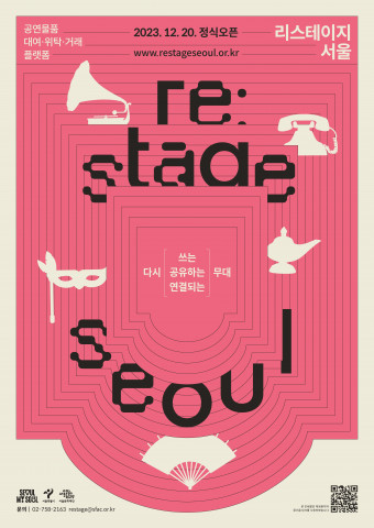 리스테이지 서울 포스터